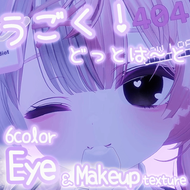 𓊆FREE Milfy対応 𓊇 うごく！どっとは〜と Eye & Makeup texture【VRC想定】
