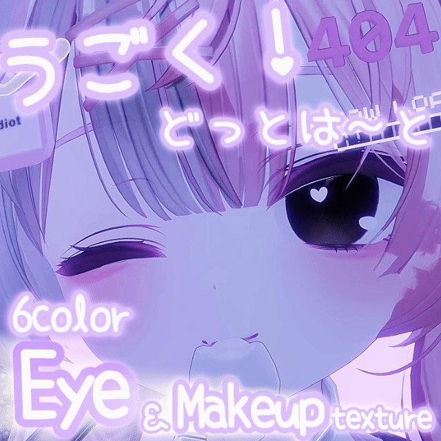 𓊆FREE Milfy対応 𓊇 うごく！どっとは〜と Eye & Makeup texture【VRC想定】
