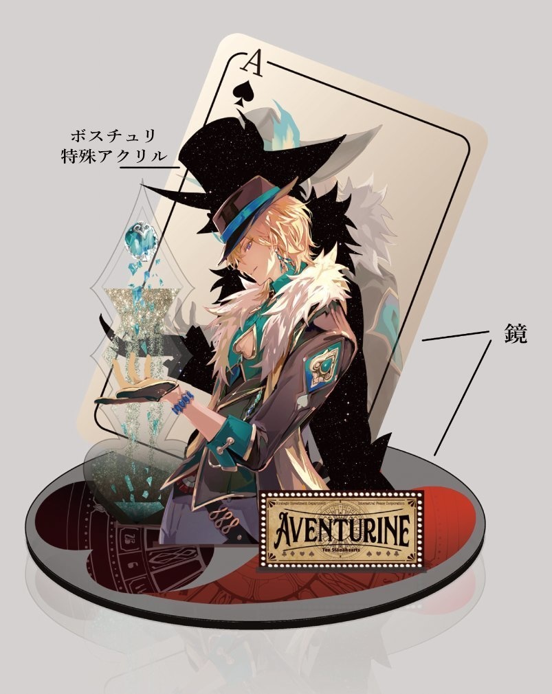 アベンチュリン鏡面ジオラマアクリルスタンド