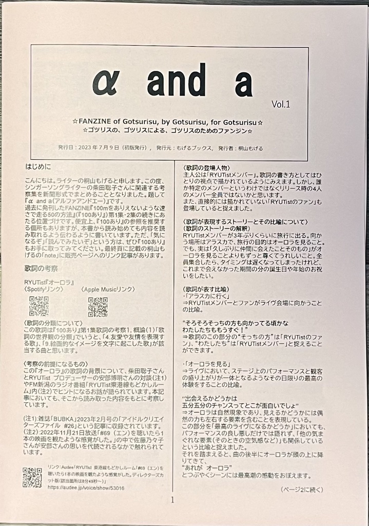 『α and a』（アルファアンドエー）vol.1