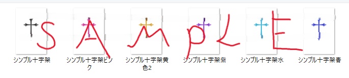 シンプル十字架