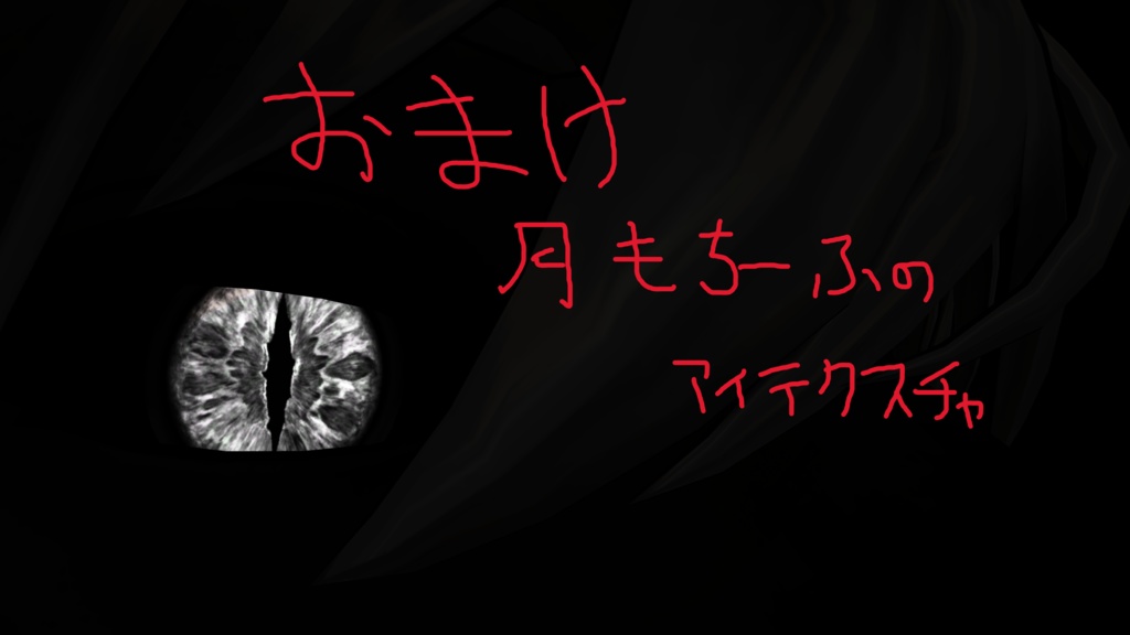 Velno アイテクスチャ3