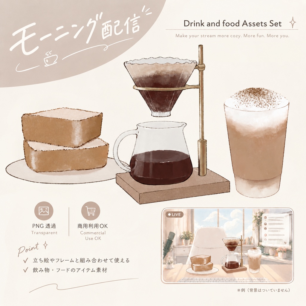 【配信素材】配信小物3点セット