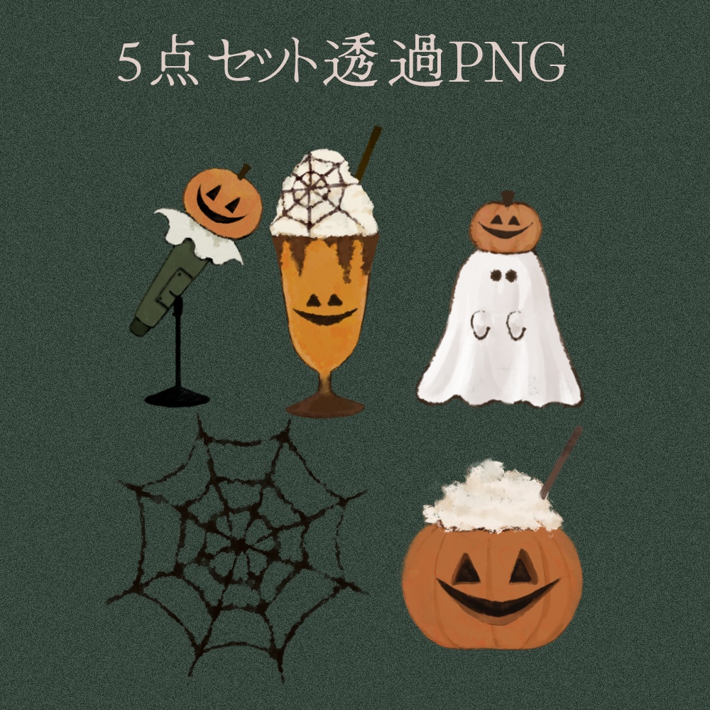 【Vtuberハロウィンイラスト素材セット】ハロウィンかぼちゃ