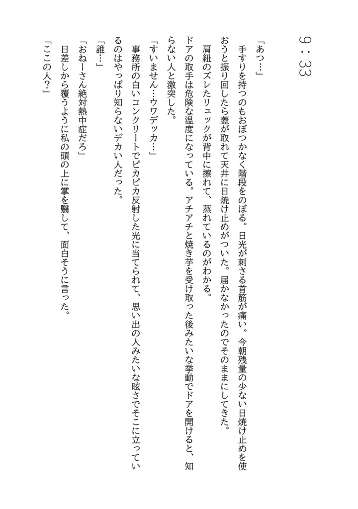 眠れないのはお前のせい