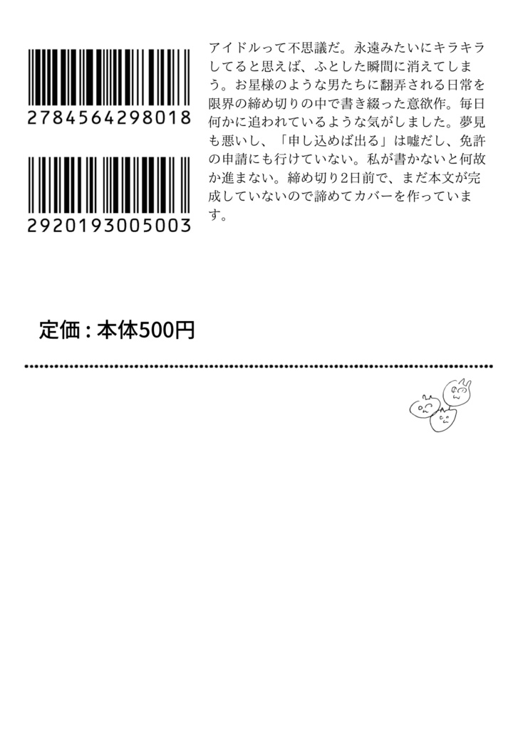 眠れないのはお前のせい