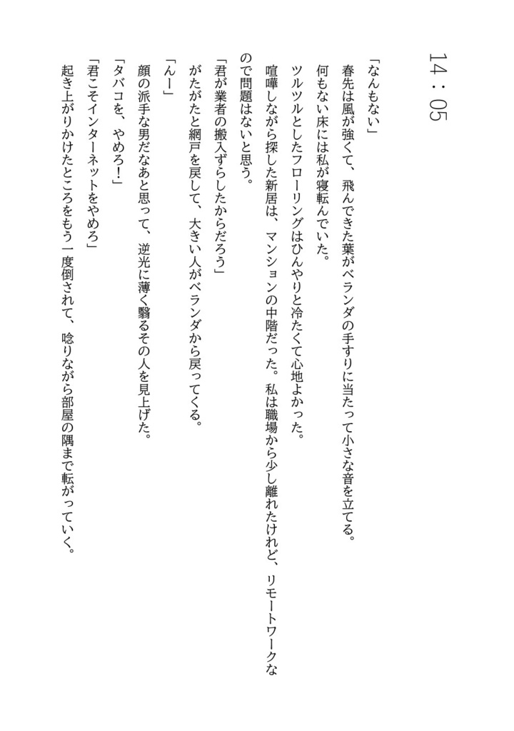 眠れないのはお前のせい