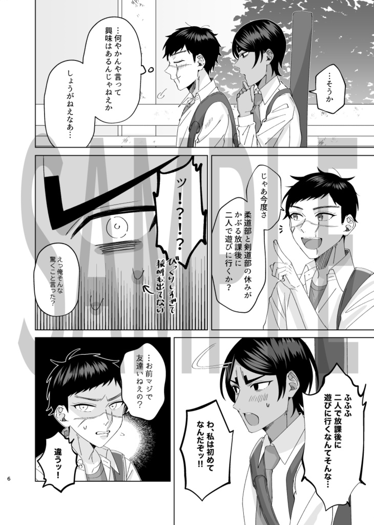 【鯉杉/学パロ】after school