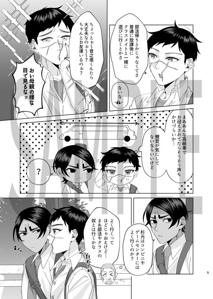 【鯉杉/学パロ】after school