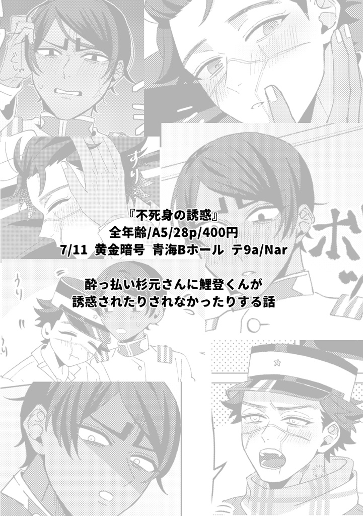 【鯉杉】不死身の誘惑