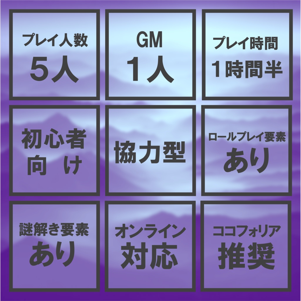 マーダーミステリー『Limbo』【PL5人+GM1人】