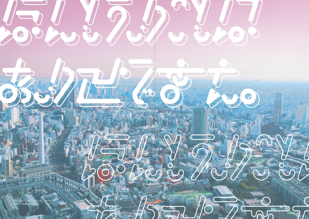 タイポ作品集「よりどりみどり」