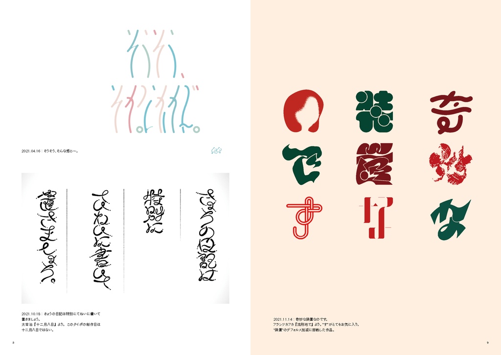 タイポ作品集「よりどりみどり」