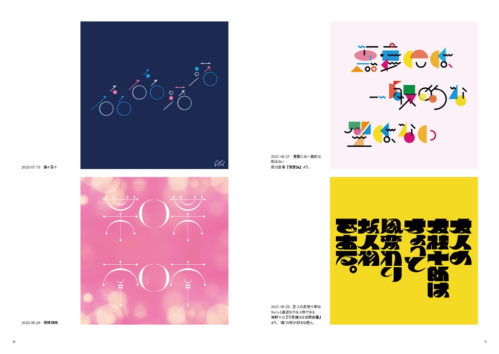 タイポ作品集「よりどりみどり」