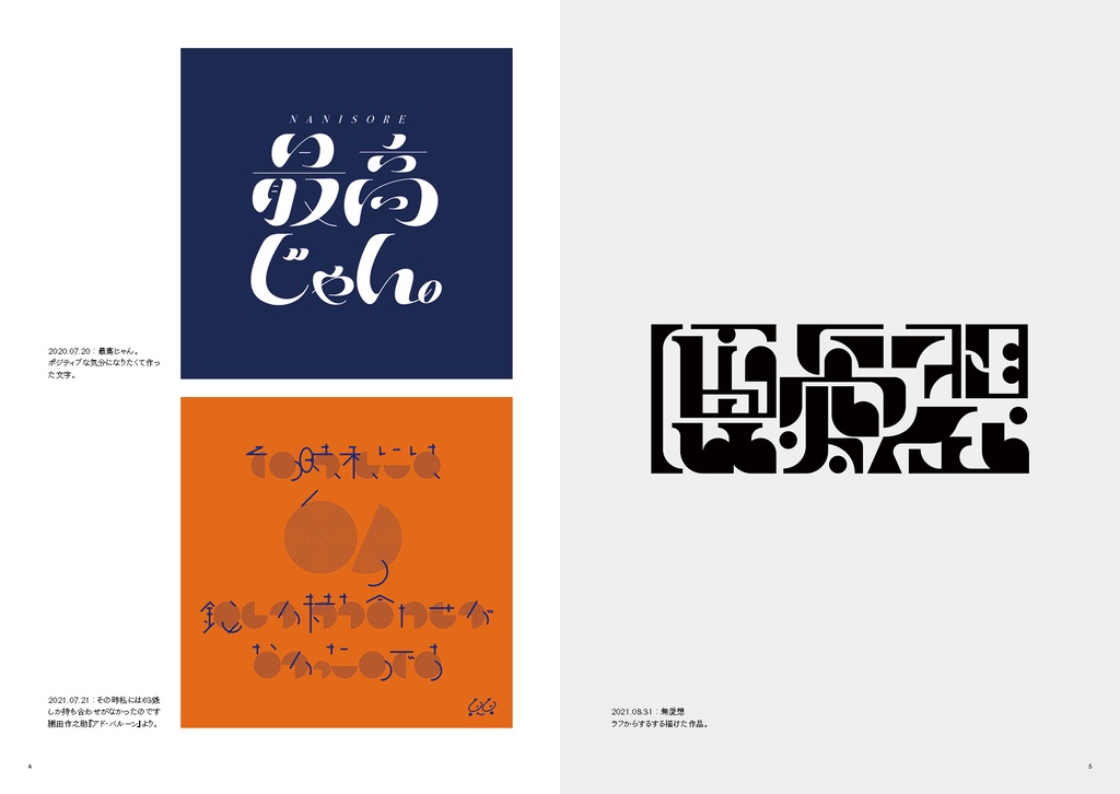 タイポ作品集「よりどりみどり」