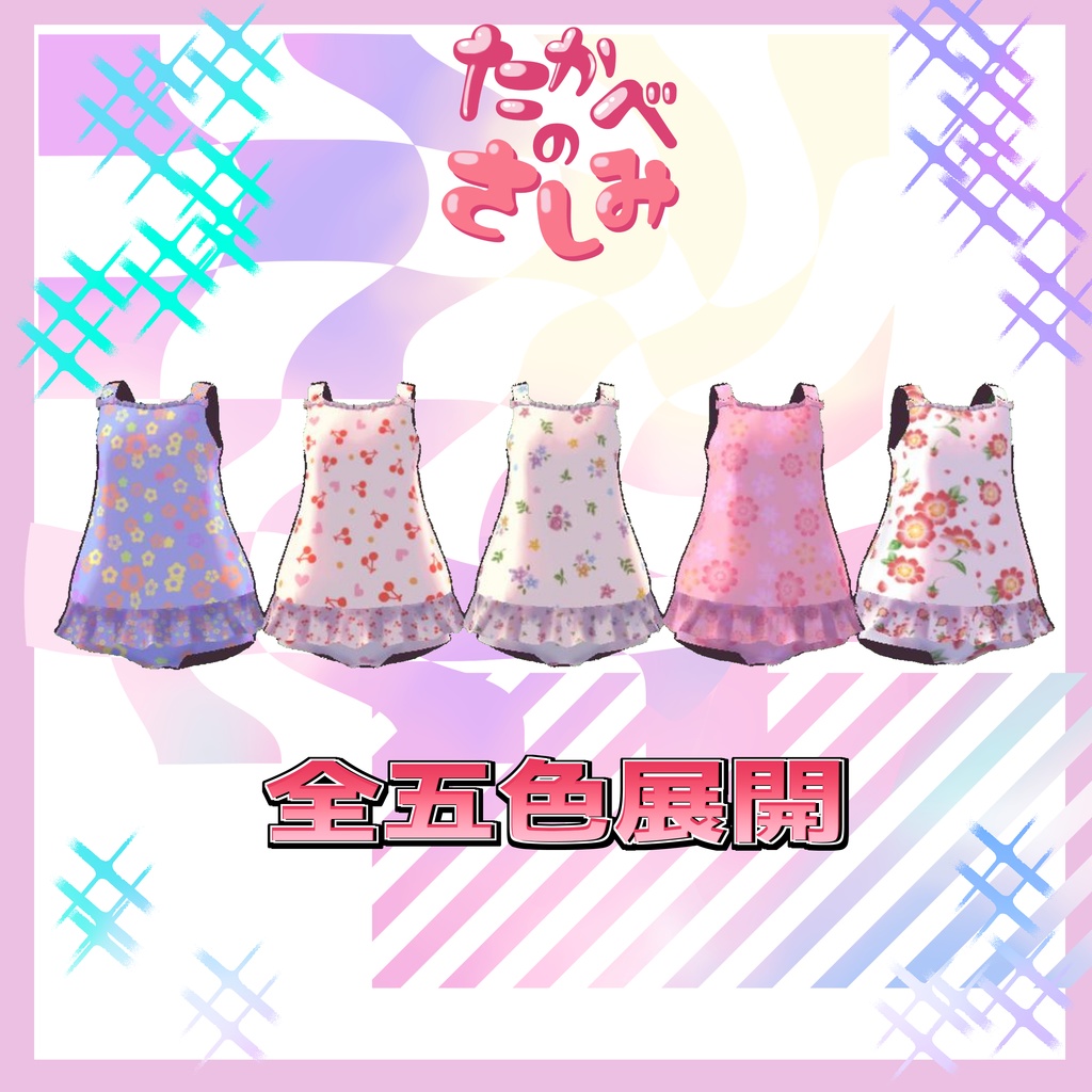 【まめふれんず対応】ワンピース水着