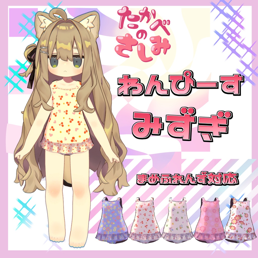 【まめふれんず対応】ワンピース水着