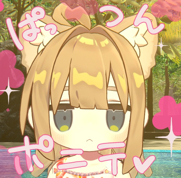 【キプフェル対応】ゆるふわポニーテール