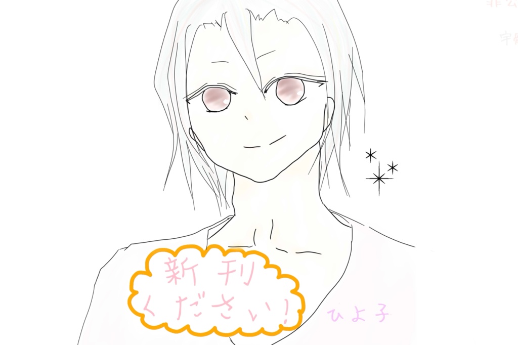新刊ください！