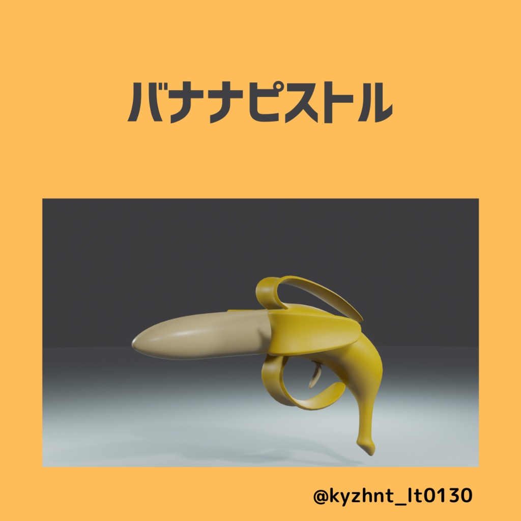 【3Dモデル】バナナピストル【Blender】【VRChat】