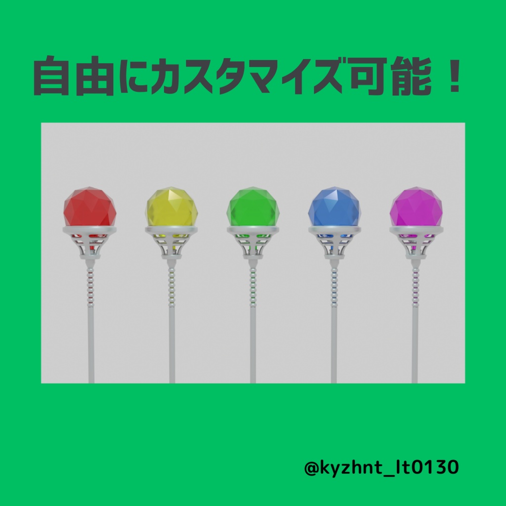 【3Dモデル】魔法の杖【VRChat】カラバリ5色あり