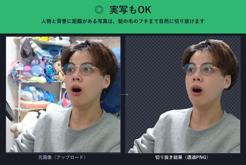キャラ切り抜きAIスタジオ|画像を放り込むだけで透過PNG【買い切り・ローカル処理】