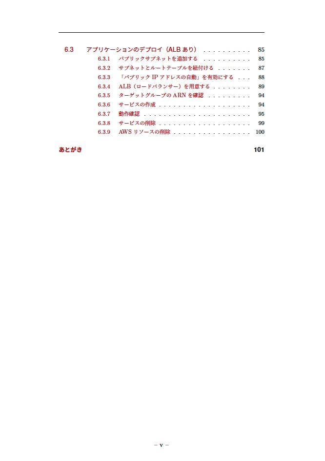 使って学ぶAWS ECS入門 FargateとLaravelでコンテナデプロイを体験