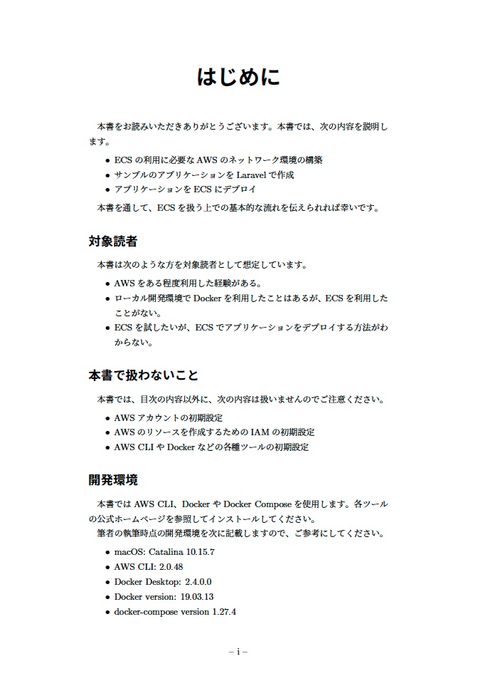 使って学ぶAWS ECS入門 FargateとLaravelでコンテナデプロイを体験