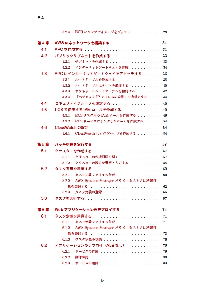 使って学ぶAWS ECS入門 FargateとLaravelでコンテナデプロイを体験