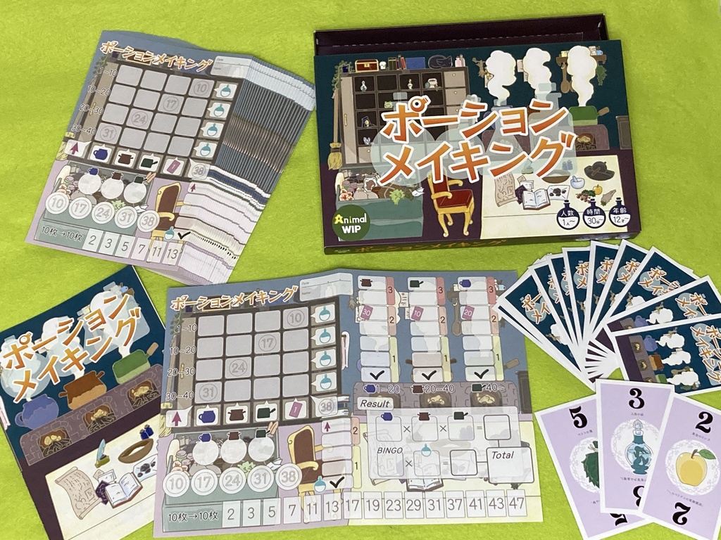 ポーションメイキング