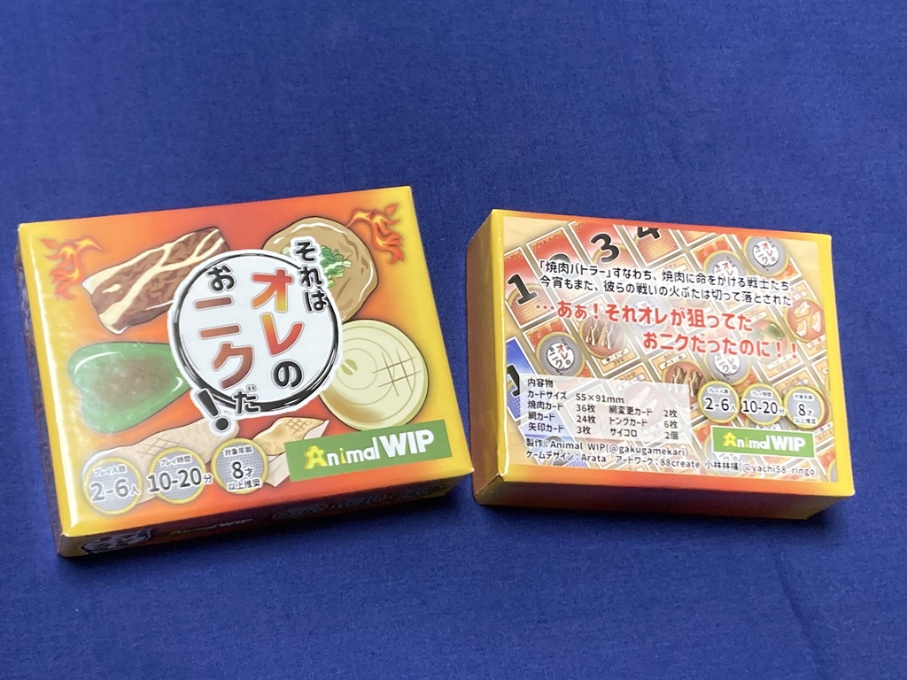 それはオレのおニクだ!