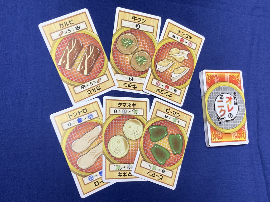 それはオレのおニクだ!