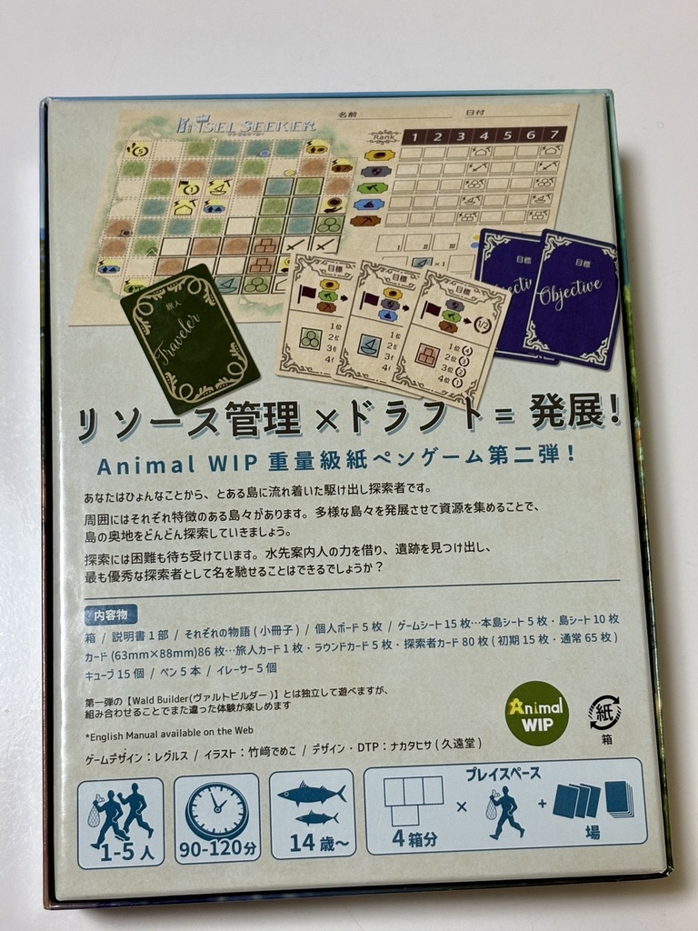 Insel Seeker(インゼルシーカー)