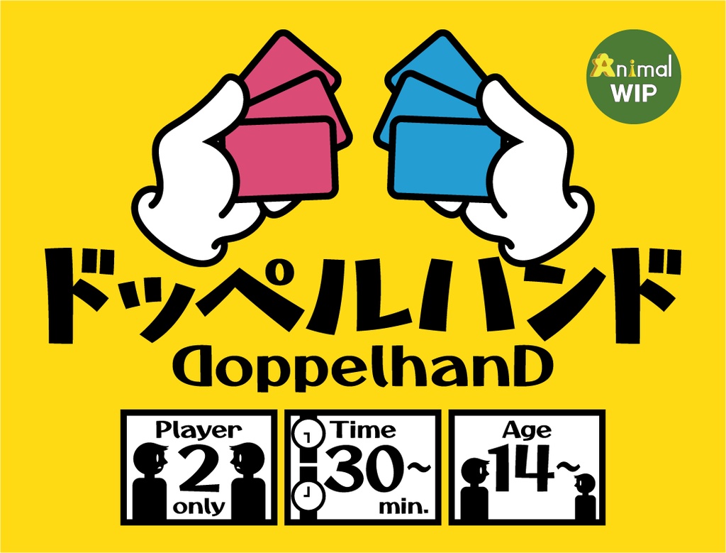 ドッペルハンド(Doppel Hand)