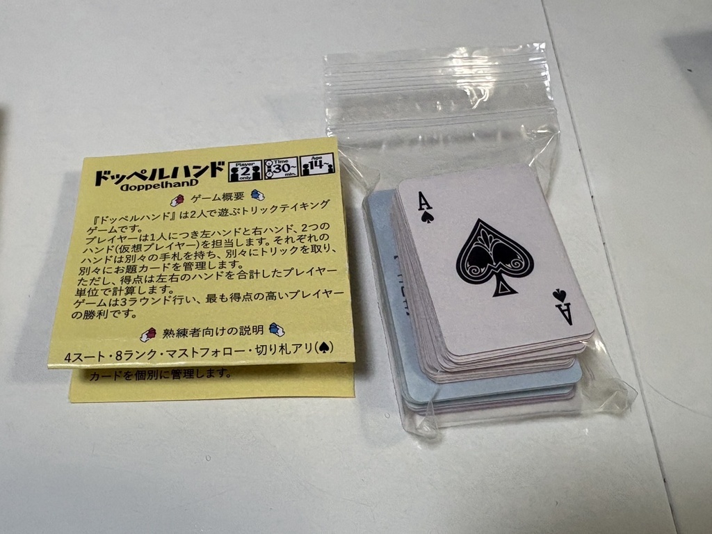ドッペルハンド(Doppel Hand)