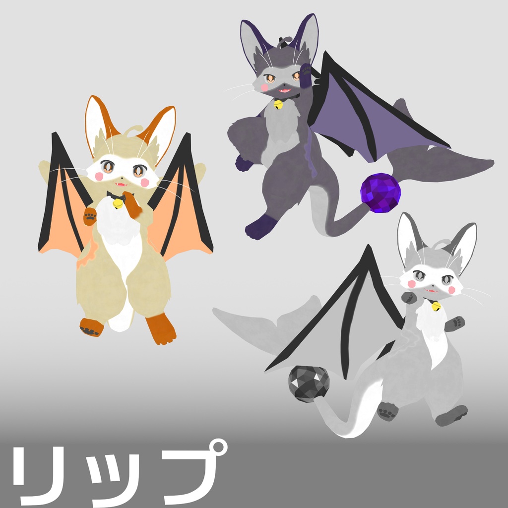 【3D モデル】リップ