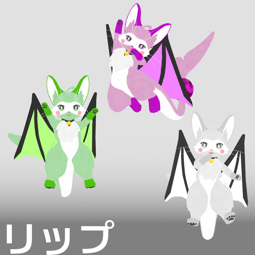 【3D モデル】リップ