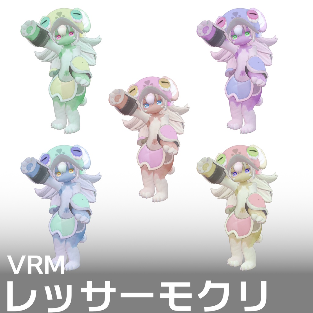 【VRM 1】レッサーモクリ