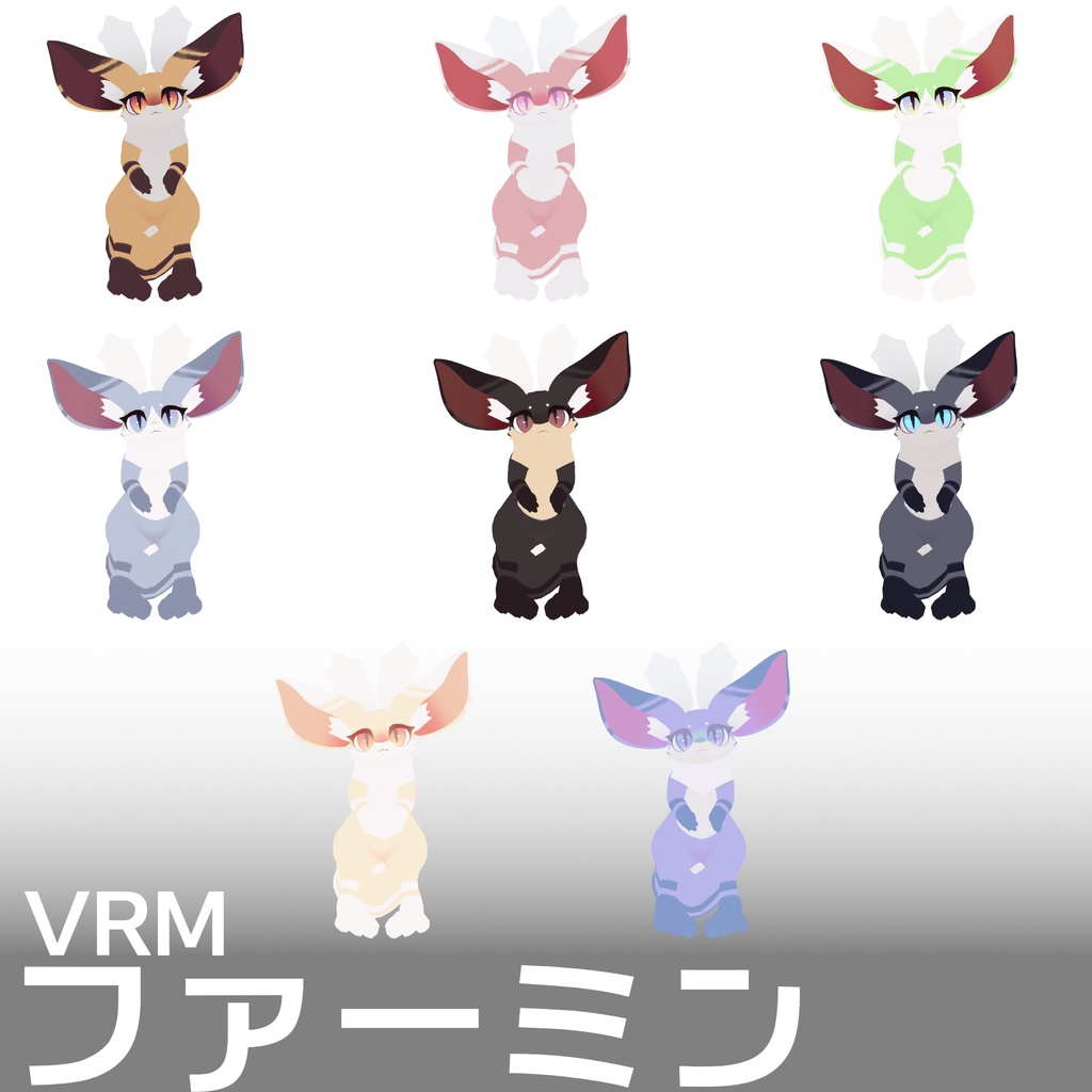 【VRM 1】ファーミン