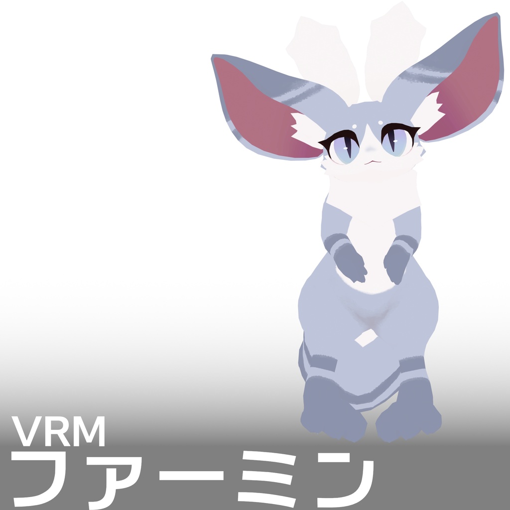 【VRM 1】ファーミン