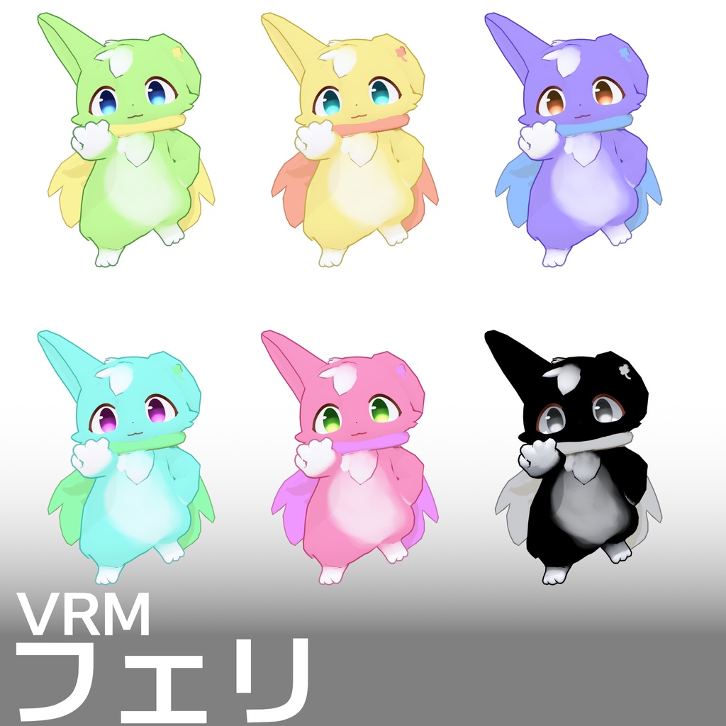 【VRM 1】フェリ