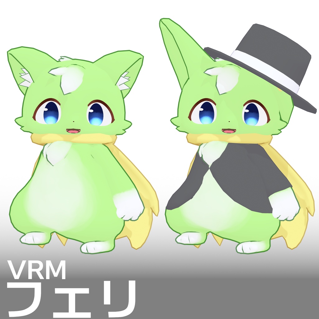 【VRM 1】フェリ