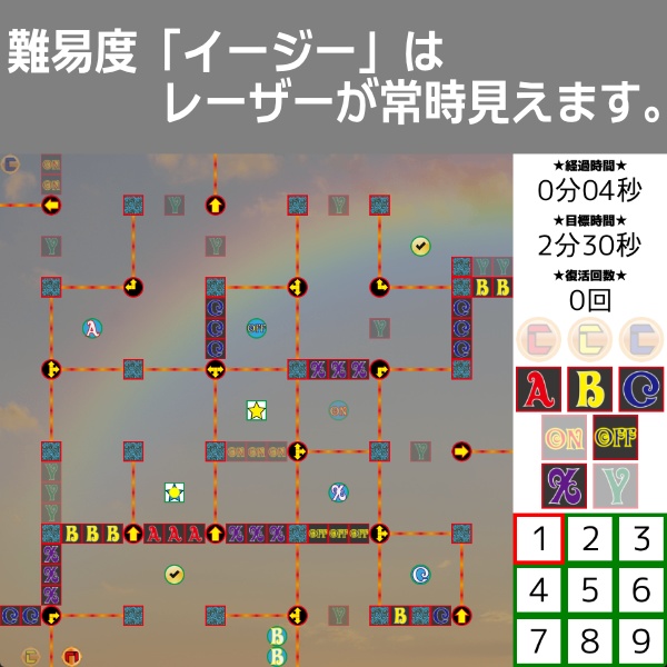 【パズル】Stealth Laser