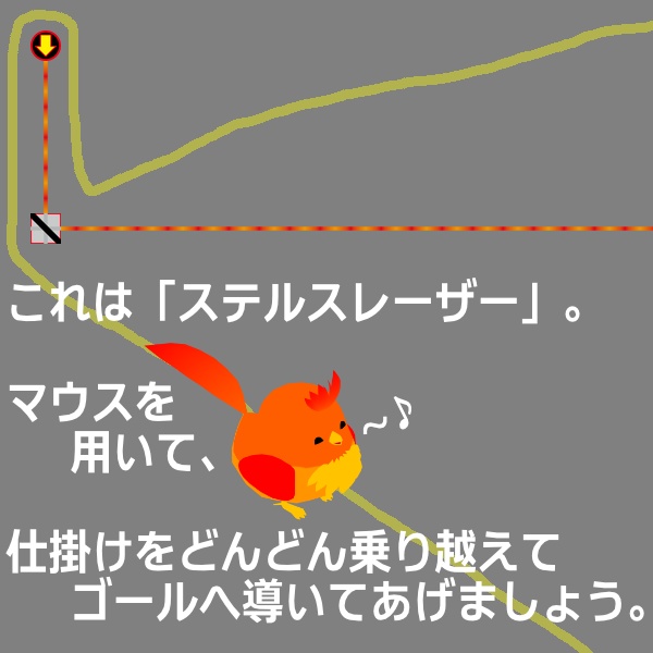 【パズル】Stealth Laser