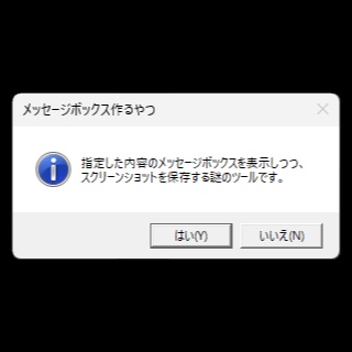 【ネタ画像生成】メッセージボックス作るやつ