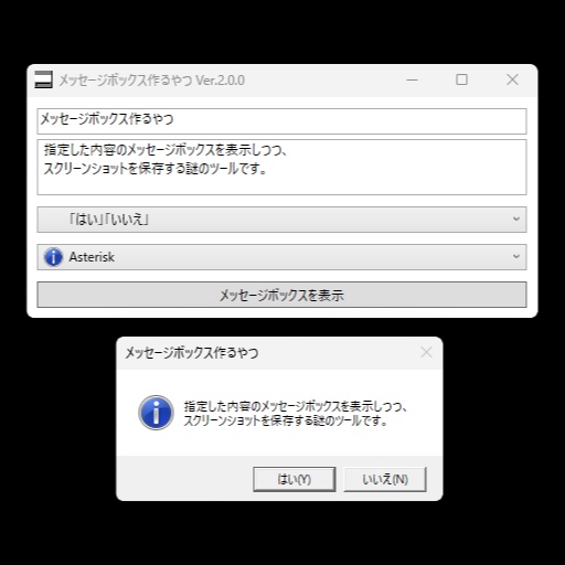 【ネタ画像生成】メッセージボックス作るやつ