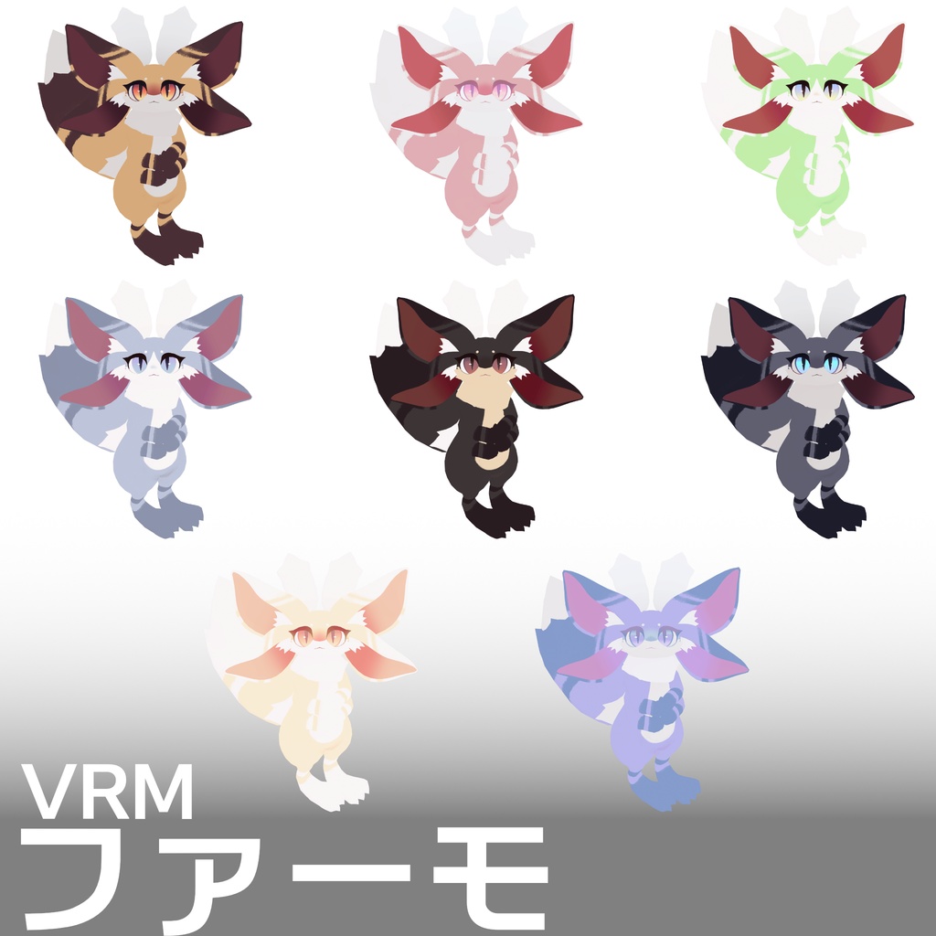 【VRM 1】ファーモ