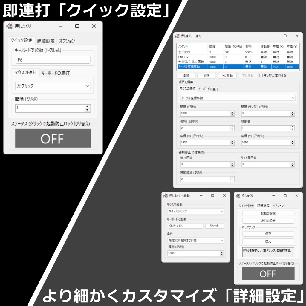 【無料・連打ツール】押しまくり 2