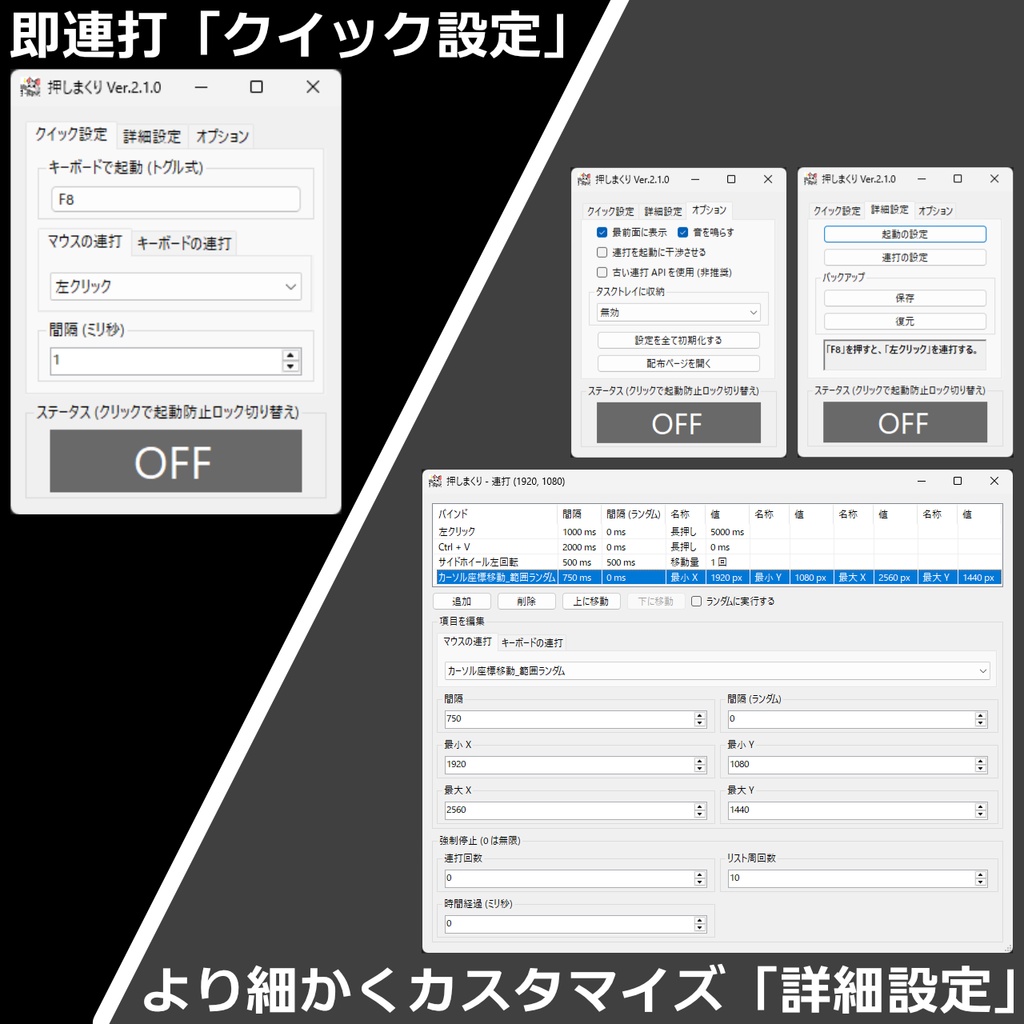 【無料・連打ツール】押しまくり 2