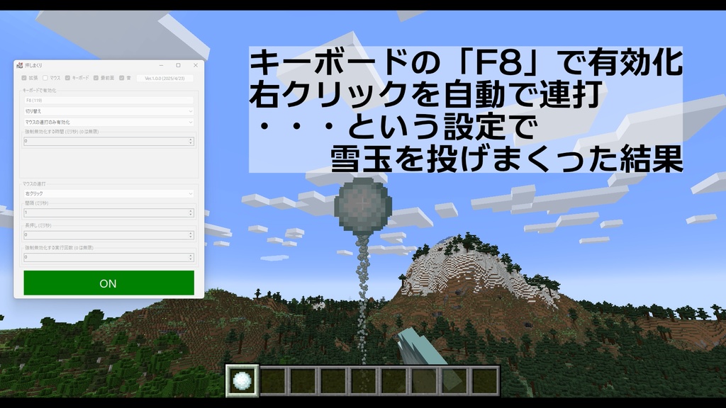 【無料・連打ツール】押しまくり 2